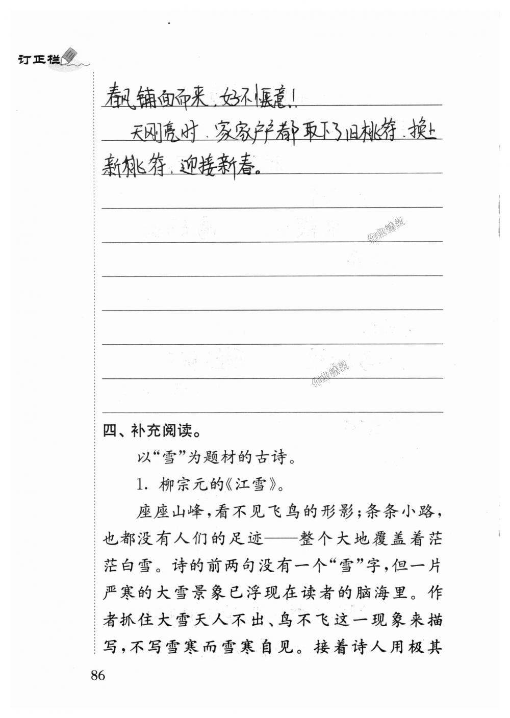 2018年补充习题四年级语文上册苏教版江苏凤凰教育出版社 第86页