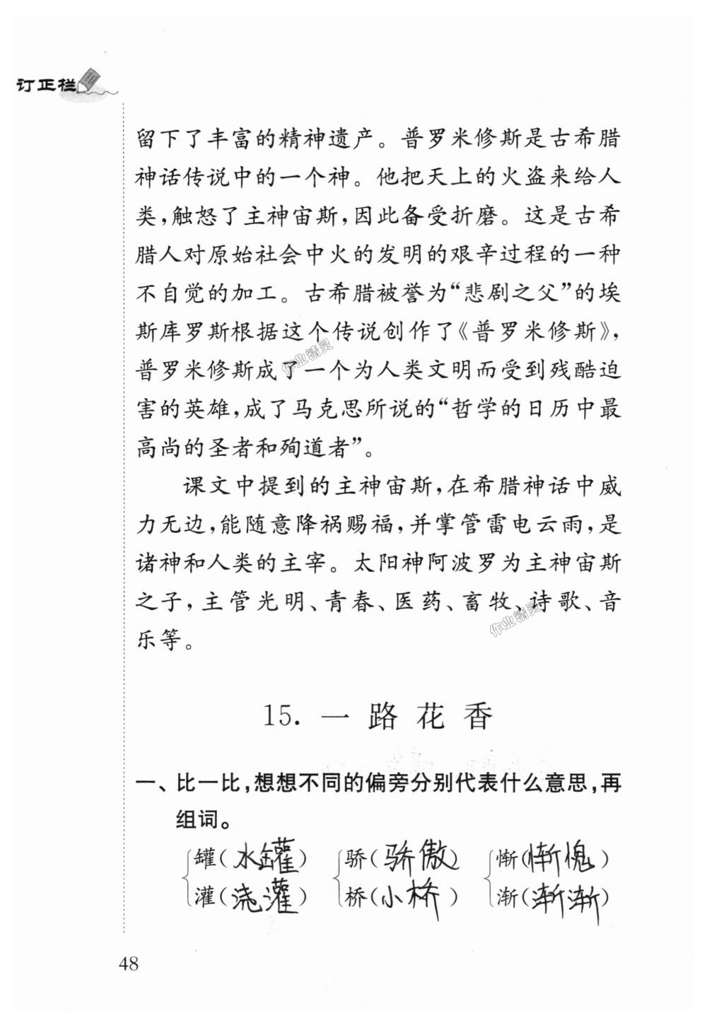 2018年补充习题四年级语文上册苏教版江苏凤凰教育出版社 第48页