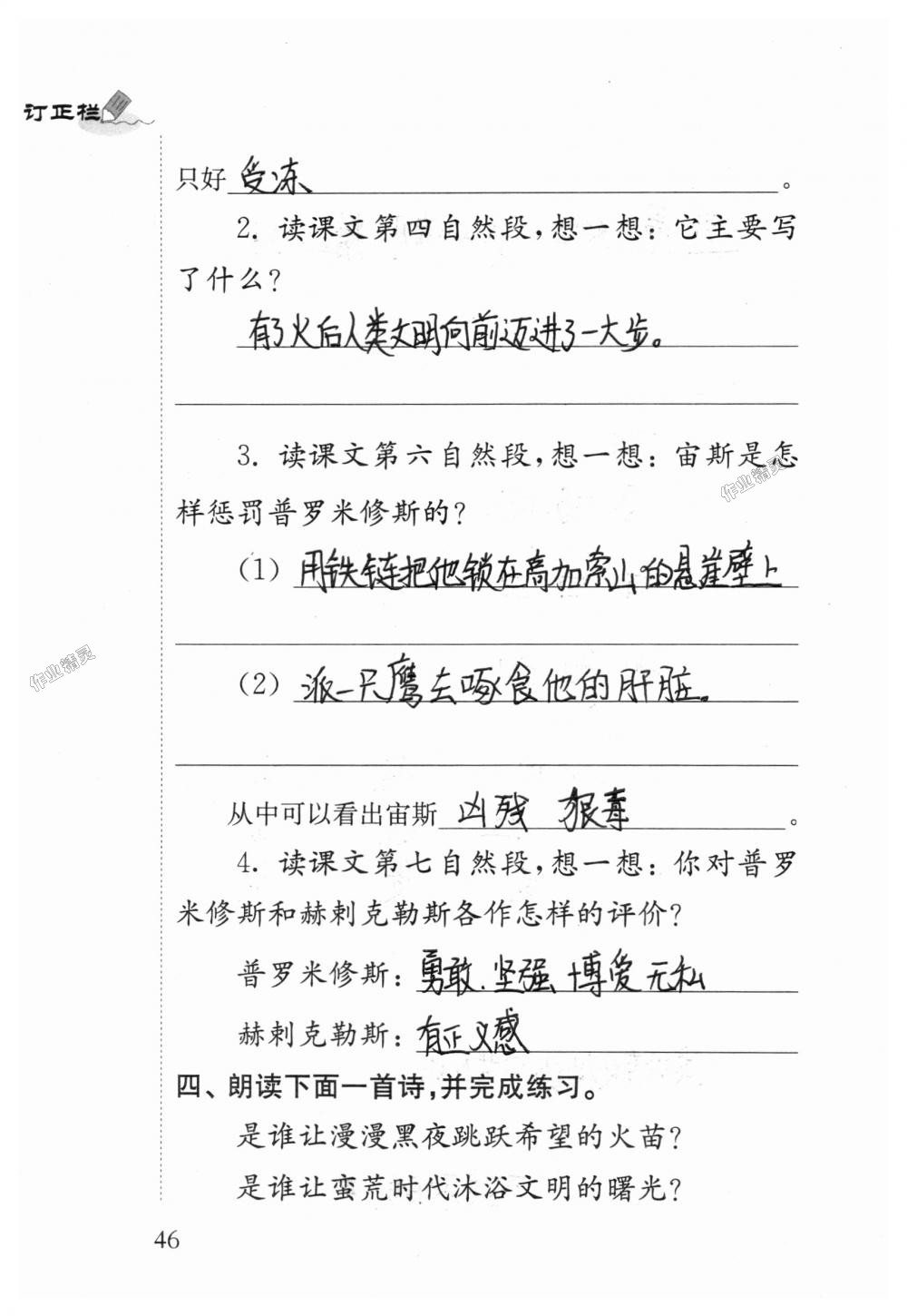 2018年补充习题四年级语文上册苏教版江苏凤凰教育出版社 第46页