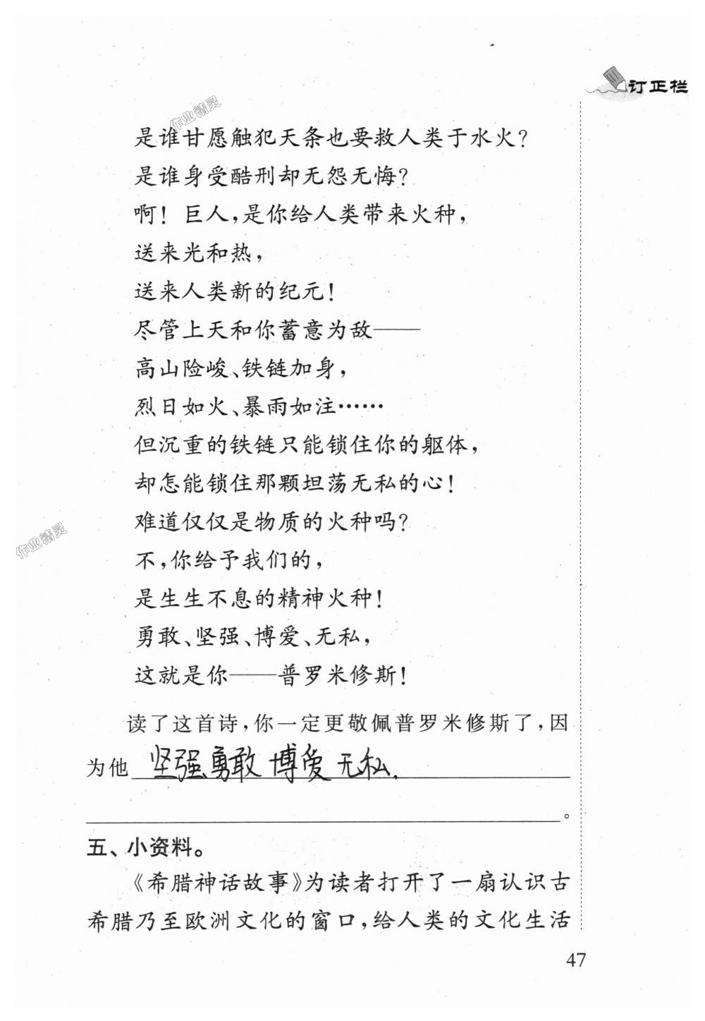 2018年补充习题四年级语文上册苏教版江苏凤凰教育出版社 第47页