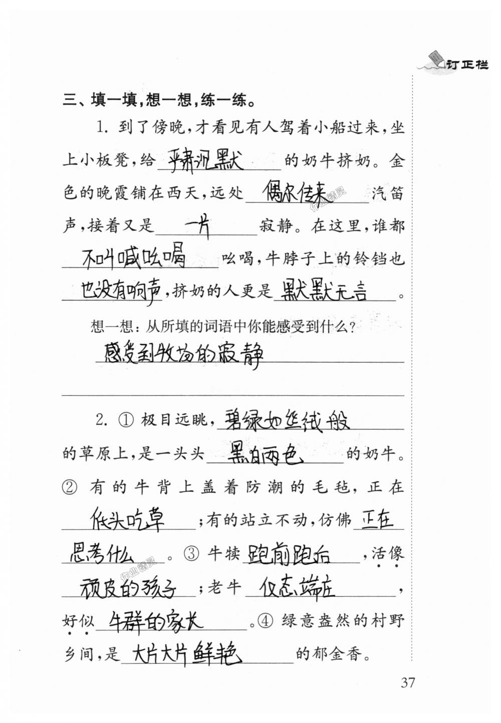 2018年补充习题四年级语文上册苏教版江苏凤凰教育出版社 第37页