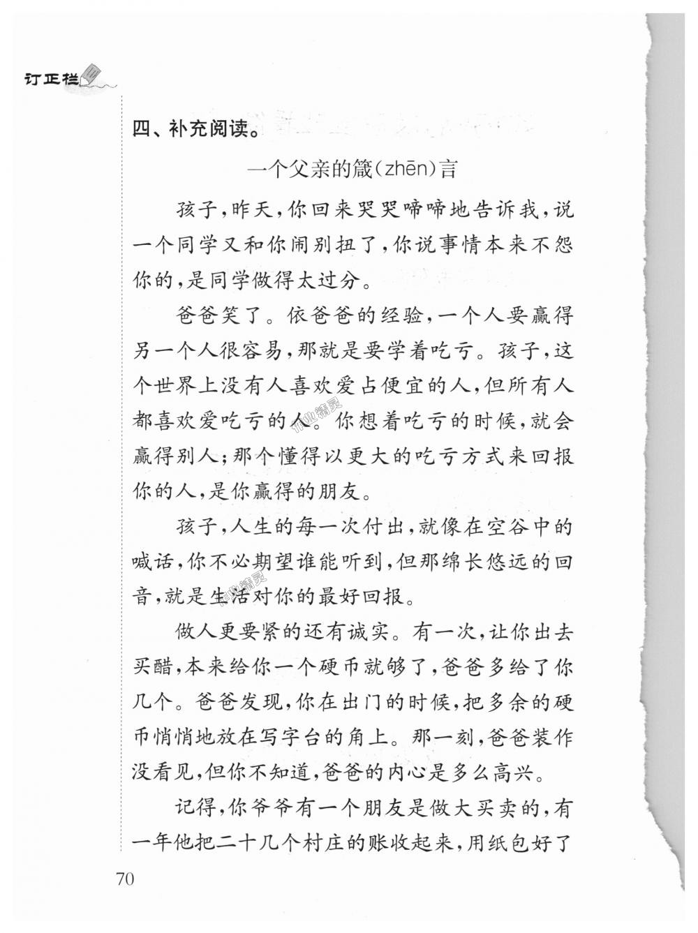 2018年补充习题四年级语文上册苏教版江苏凤凰教育出版社 第70页