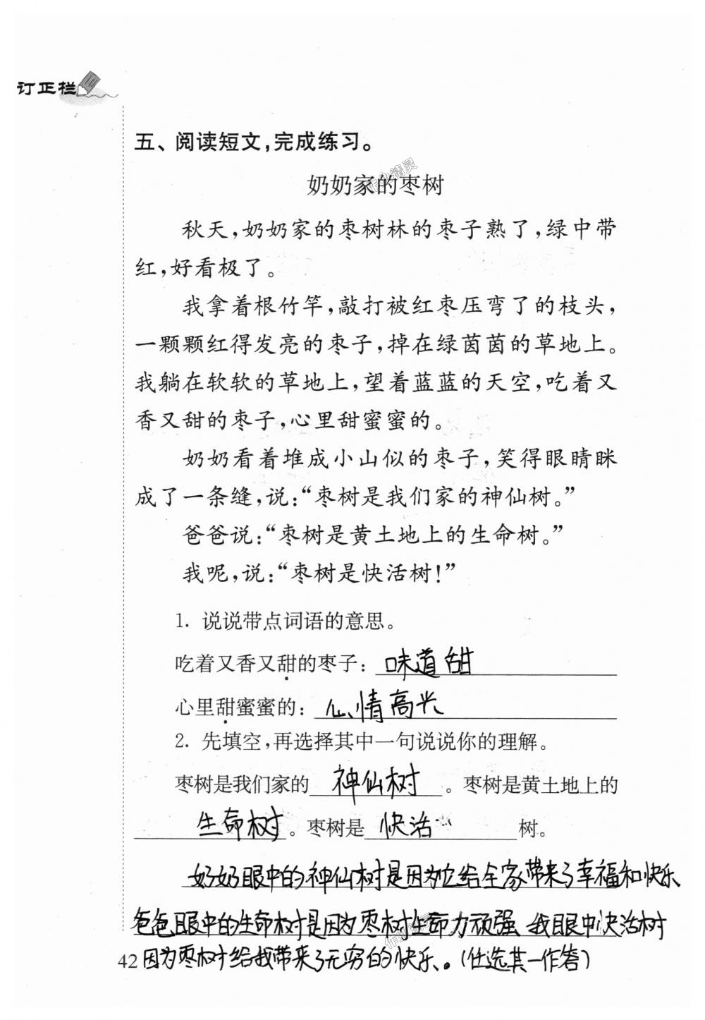 2018年补充习题四年级语文上册苏教版江苏凤凰教育出版社 第42页