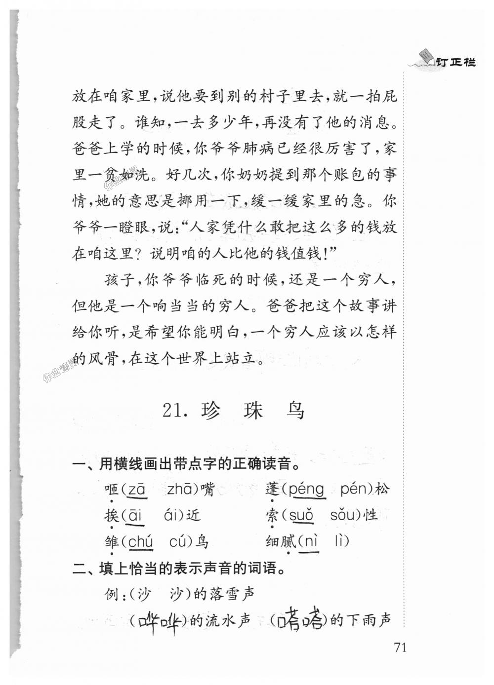 2018年补充习题四年级语文上册苏教版江苏凤凰教育出版社 第71页