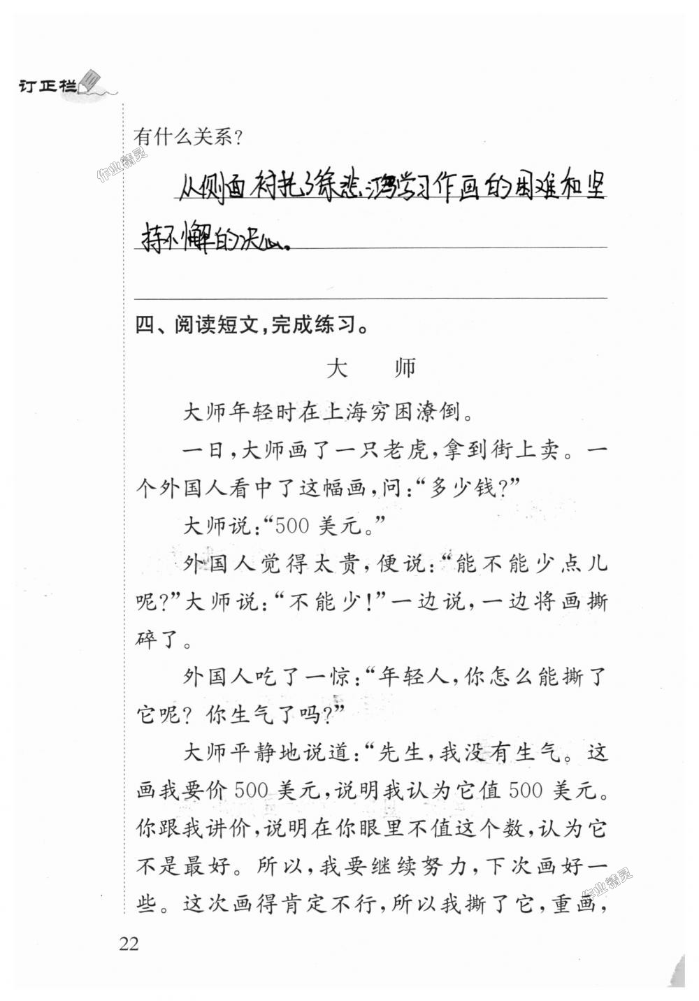 2018年补充习题四年级语文上册苏教版江苏凤凰教育出版社 第22页