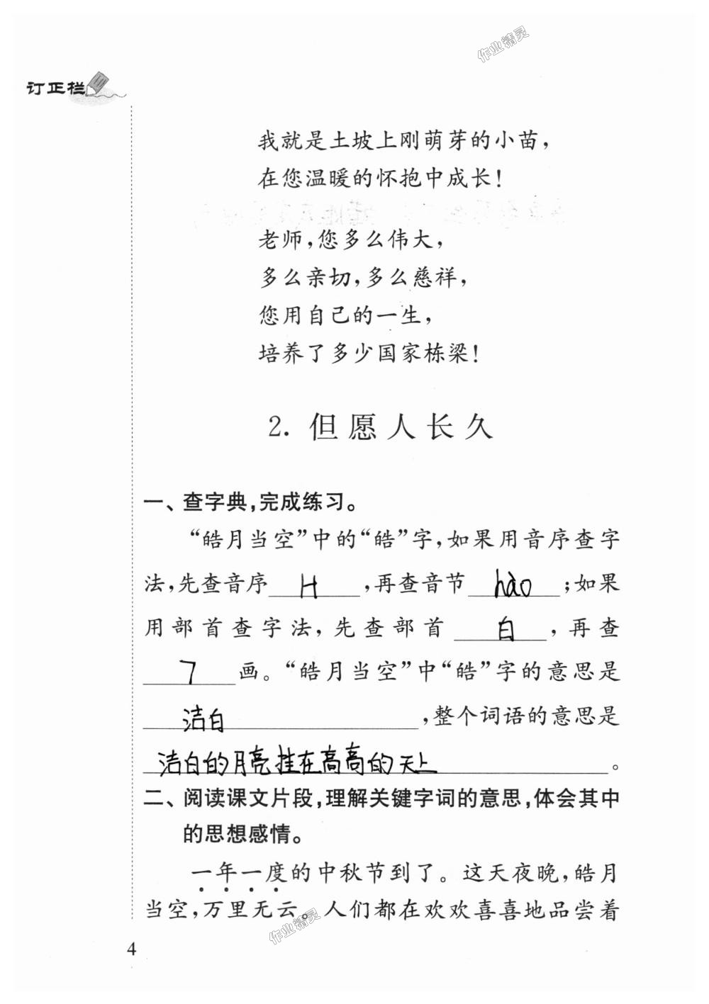 2018年补充习题四年级语文上册苏教版江苏凤凰教育出版社 第4页