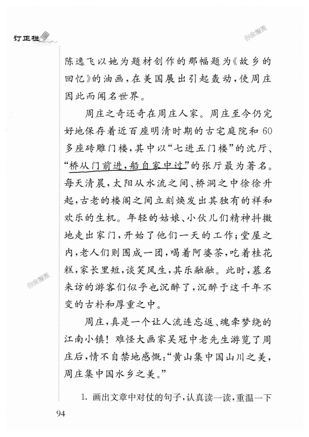 2018年补充习题四年级语文上册苏教版江苏凤凰教育出版社 第94页