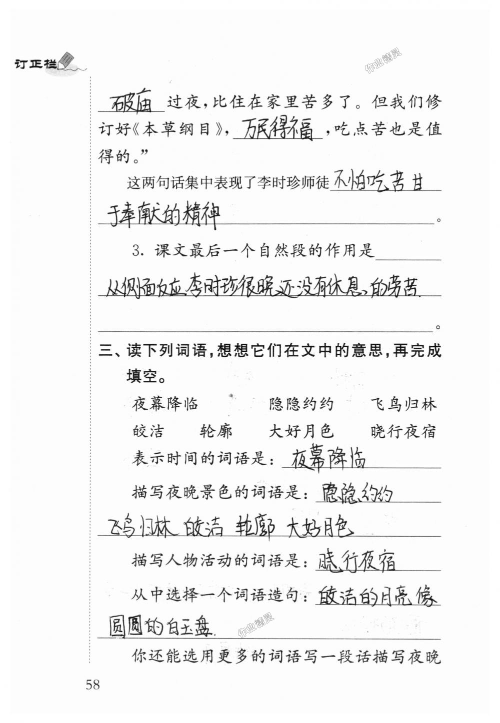 2018年补充习题四年级语文上册苏教版江苏凤凰教育出版社 第58页