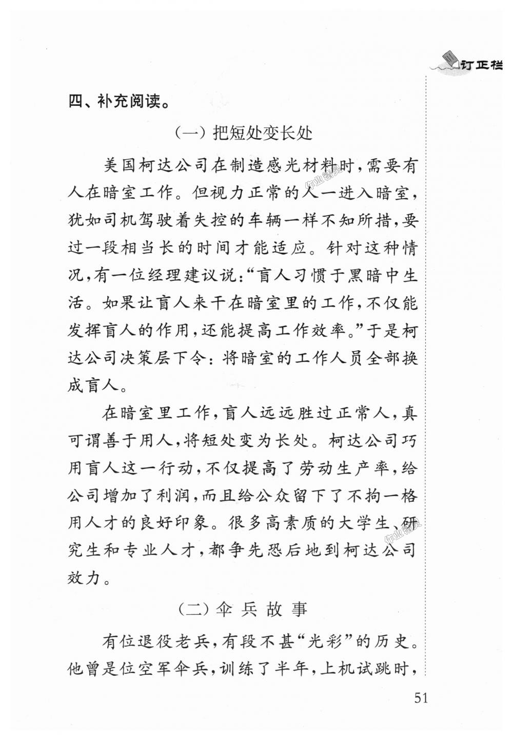 2018年补充习题四年级语文上册苏教版江苏凤凰教育出版社 第51页