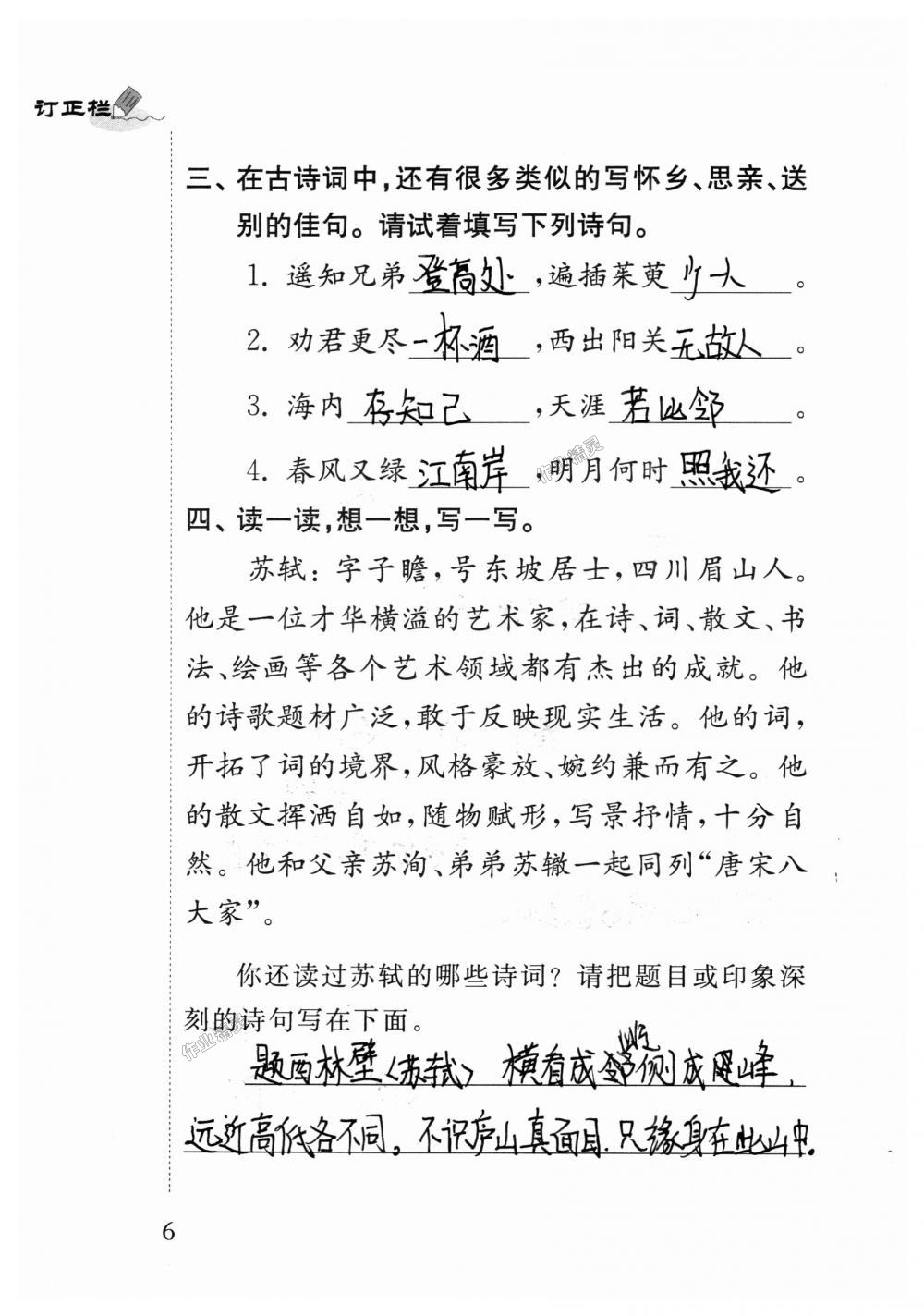 2018年补充习题四年级语文上册苏教版江苏凤凰教育出版社 第6页