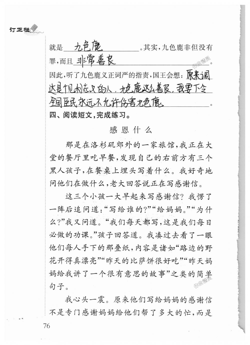 2018年补充习题四年级语文上册苏教版江苏凤凰教育出版社 第76页