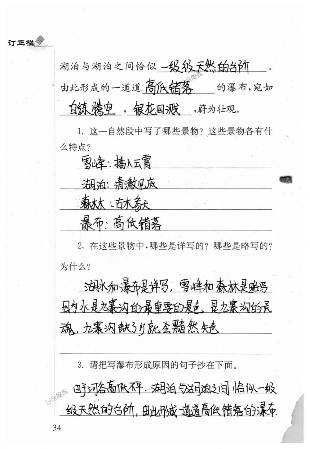 2018年补充习题四年级语文上册苏教版江苏凤凰教育出版社 第34页