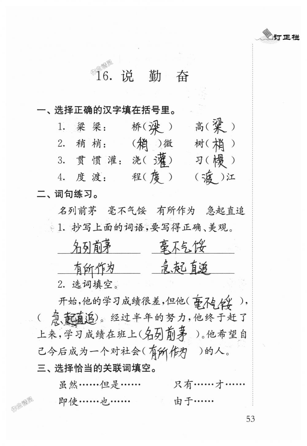 2018年补充习题四年级语文上册苏教版江苏凤凰教育出版社 第53页