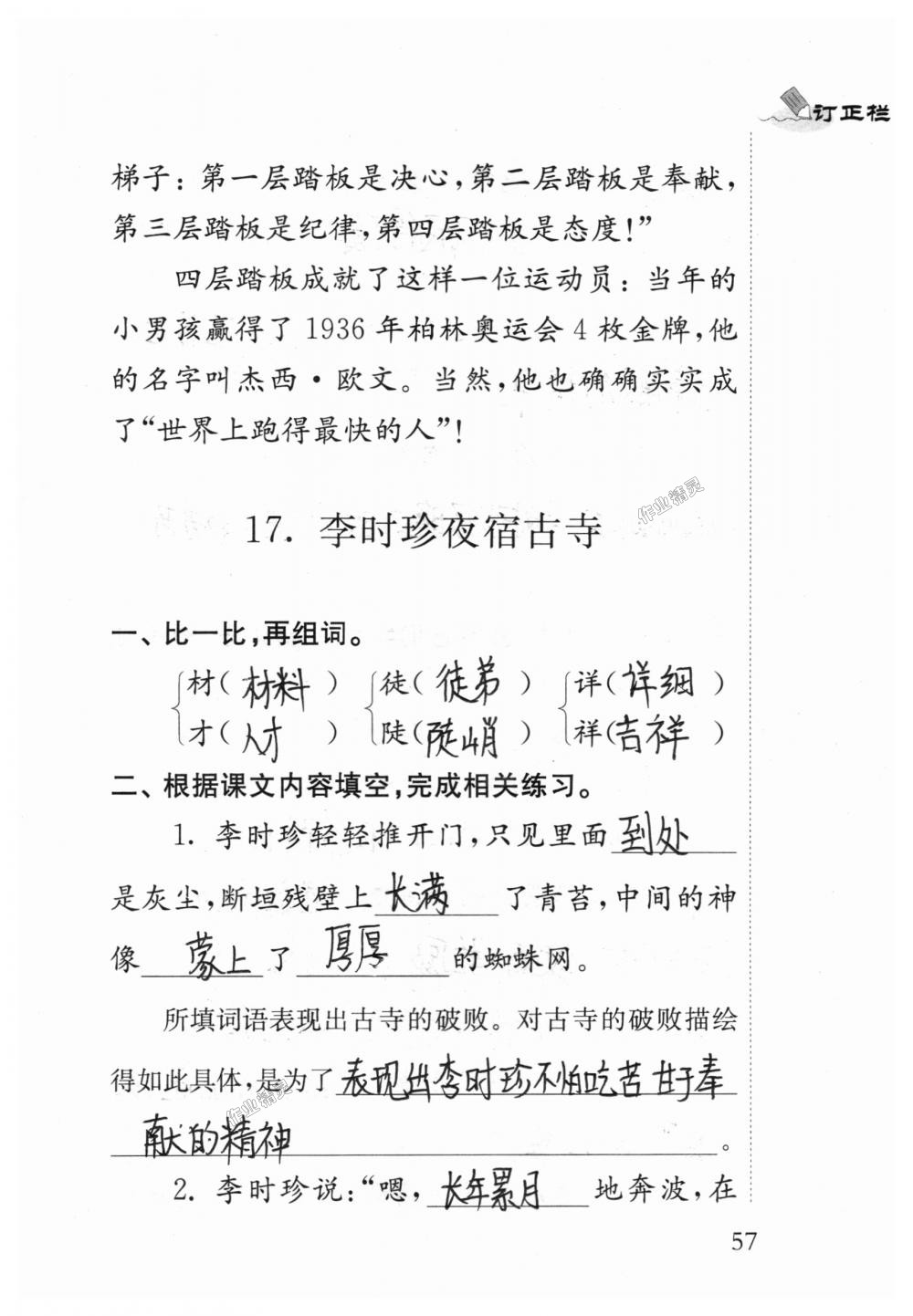 2018年补充习题四年级语文上册苏教版江苏凤凰教育出版社 第57页