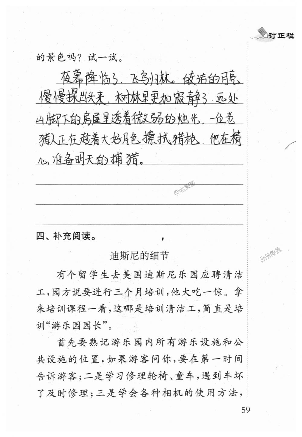 2018年补充习题四年级语文上册苏教版江苏凤凰教育出版社 第59页