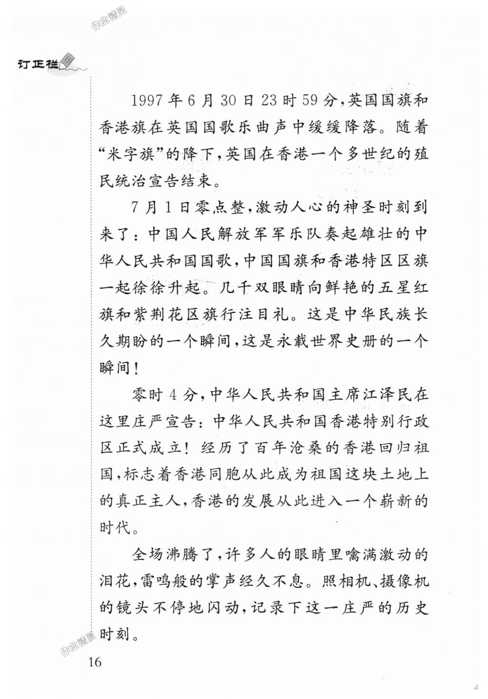 2018年补充习题四年级语文上册苏教版江苏凤凰教育出版社 第16页