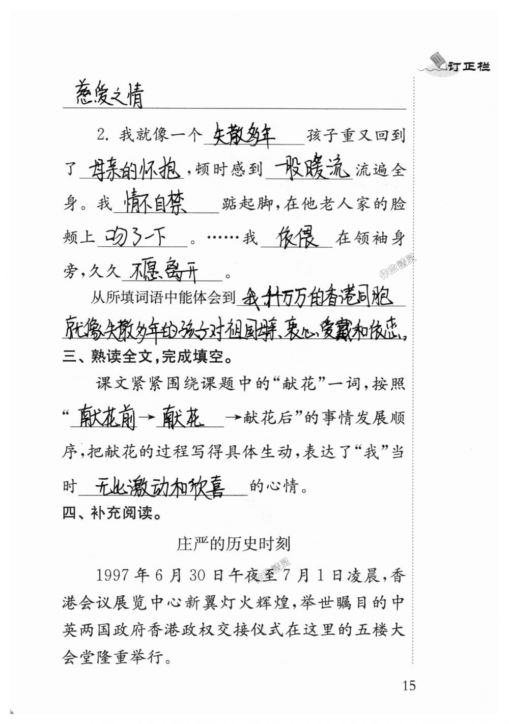 2018年補充習題四年級語文上冊蘇教版江蘇鳳凰教育出版社 第15頁