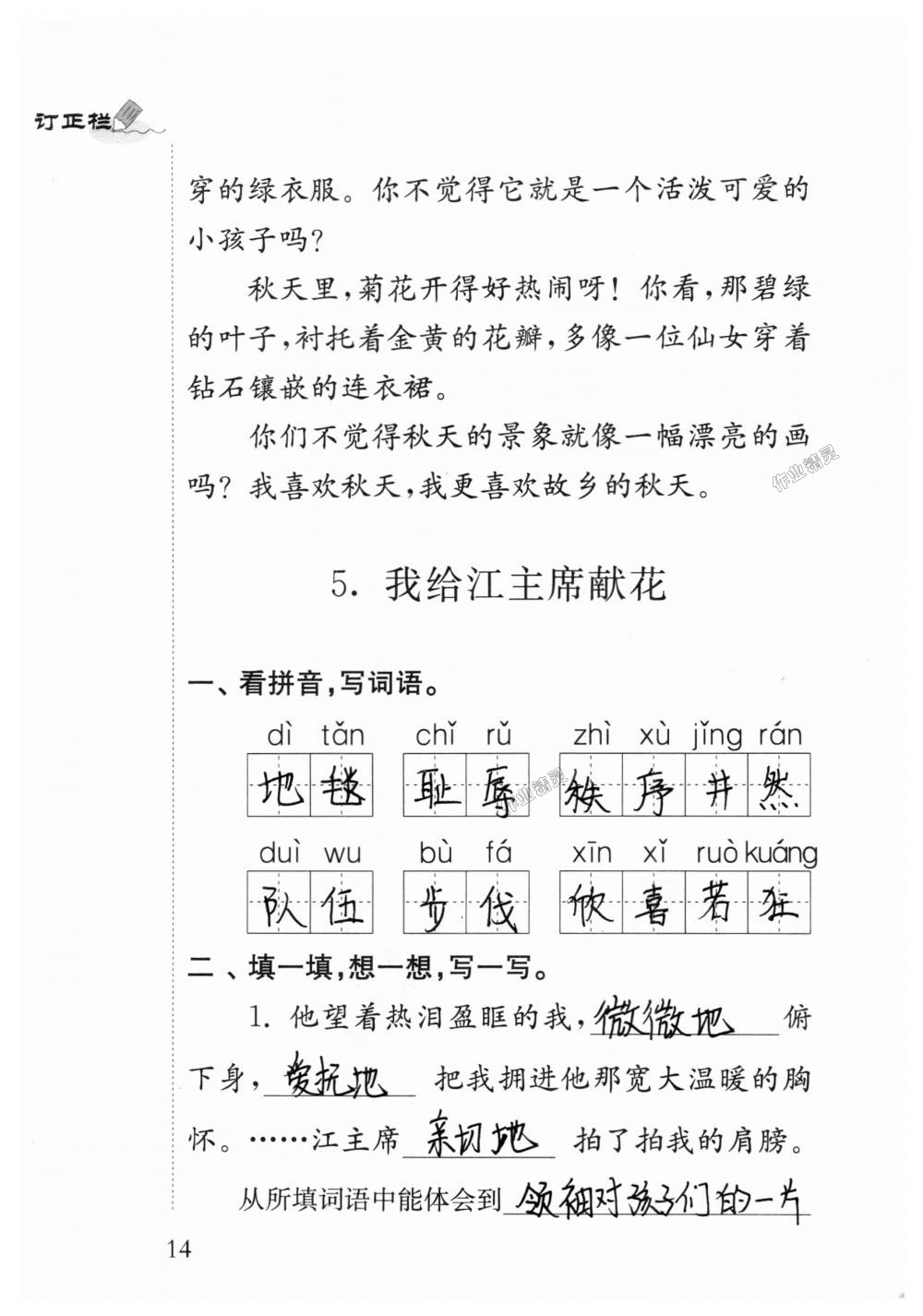 2018年补充习题四年级语文上册苏教版江苏凤凰教育出版社 第14页