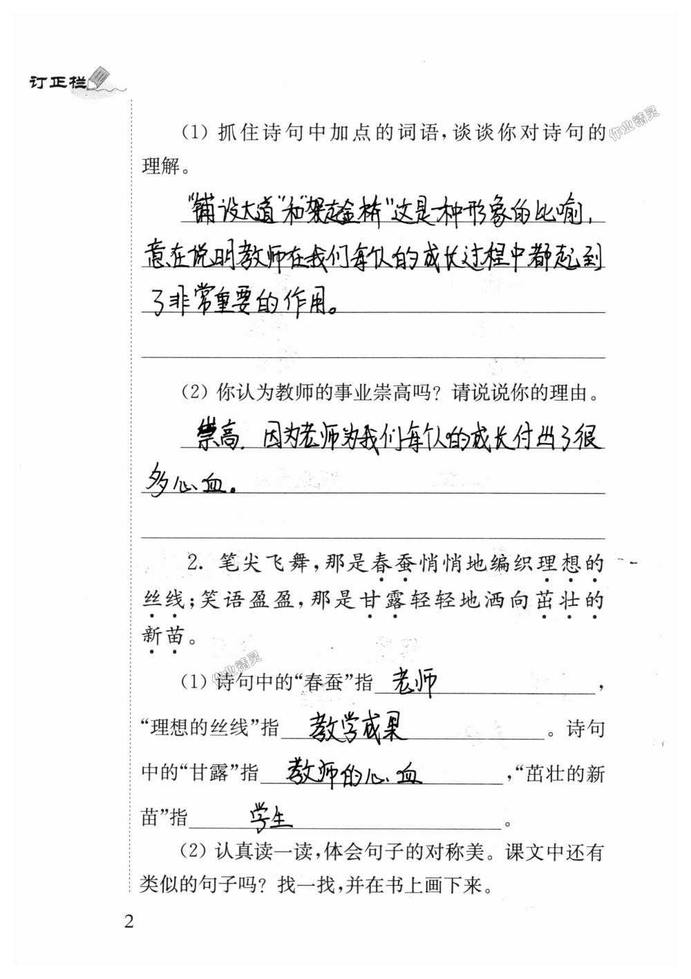 2018年补充习题四年级语文上册苏教版江苏凤凰教育出版社 第2页