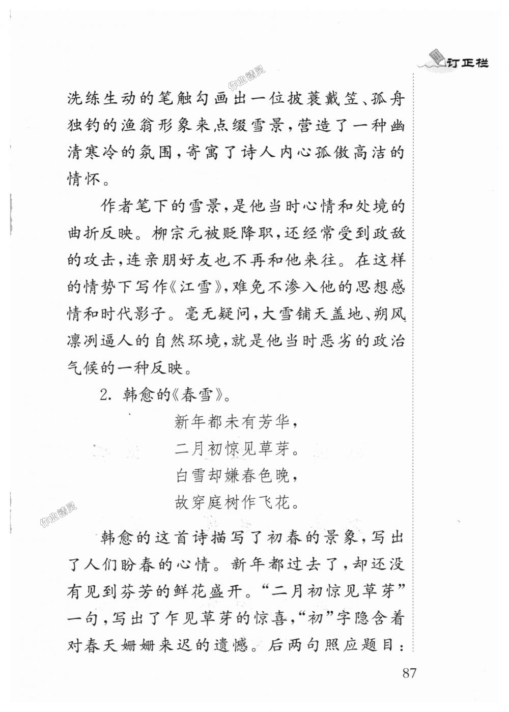 2018年补充习题四年级语文上册苏教版江苏凤凰教育出版社 第87页