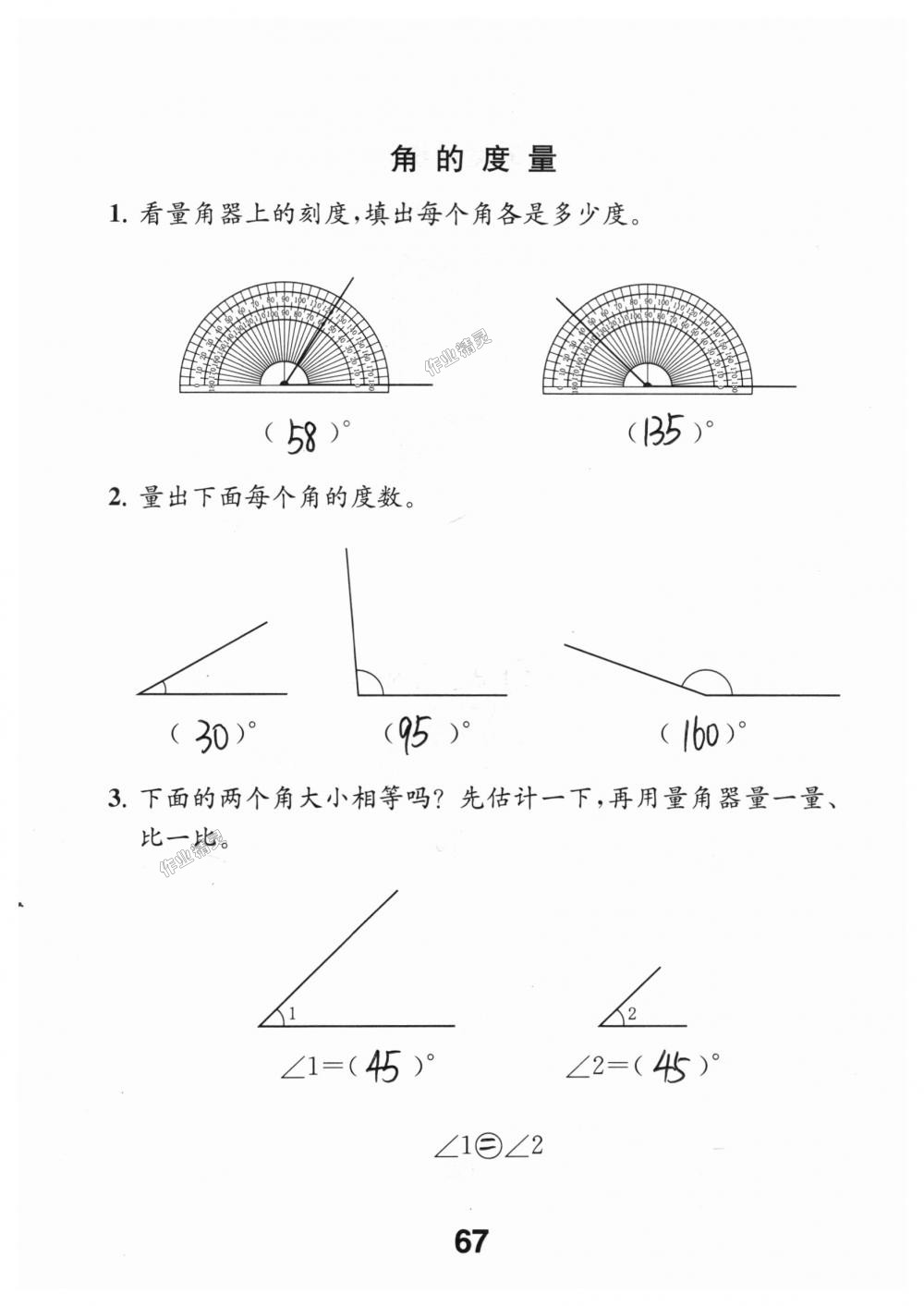 2018年數(shù)學(xué)補(bǔ)充習(xí)題四年級(jí)上冊(cè)蘇教版江蘇鳳凰教育出版社 第67頁(yè)