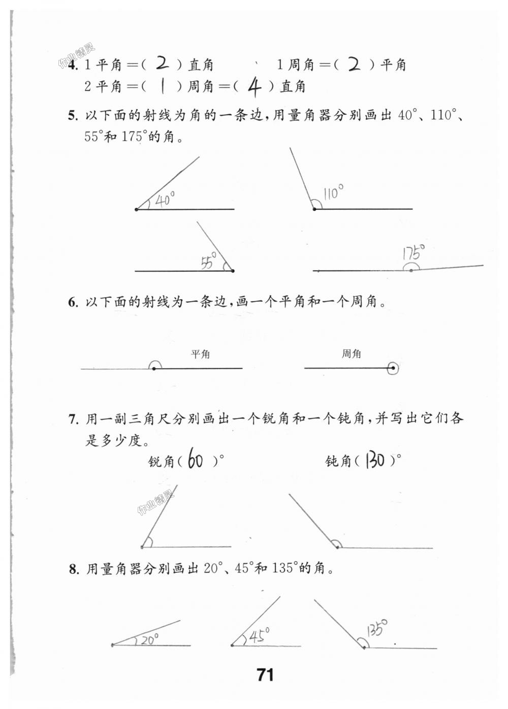 2018年數學補充習題四年級上冊蘇教版江蘇鳳凰教育出版社 第71頁