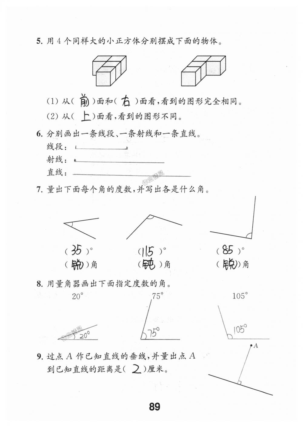 2018年數(shù)學(xué)補(bǔ)充習(xí)題四年級上冊蘇教版江蘇鳳凰教育出版社 第89頁