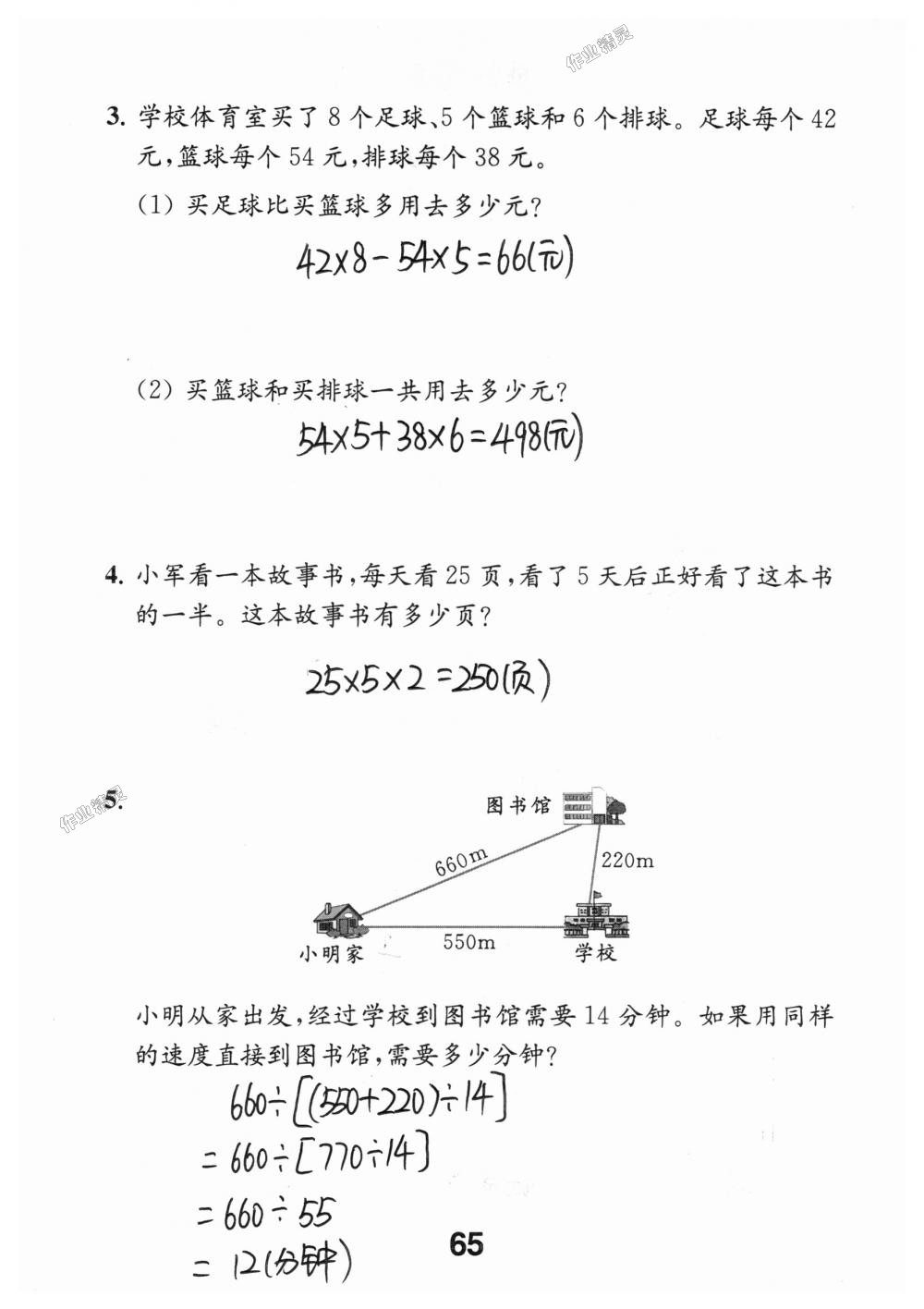 2018年數(shù)學(xué)補充習(xí)題四年級上冊蘇教版江蘇鳳凰教育出版社 第65頁