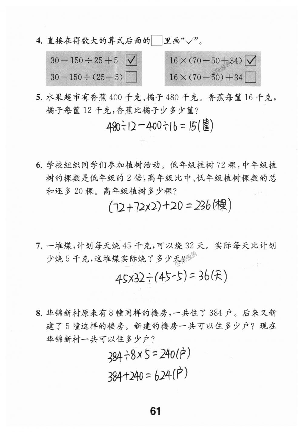 2018年數(shù)學(xué)補(bǔ)充習(xí)題四年級(jí)上冊(cè)蘇教版江蘇鳳凰教育出版社 第61頁(yè)