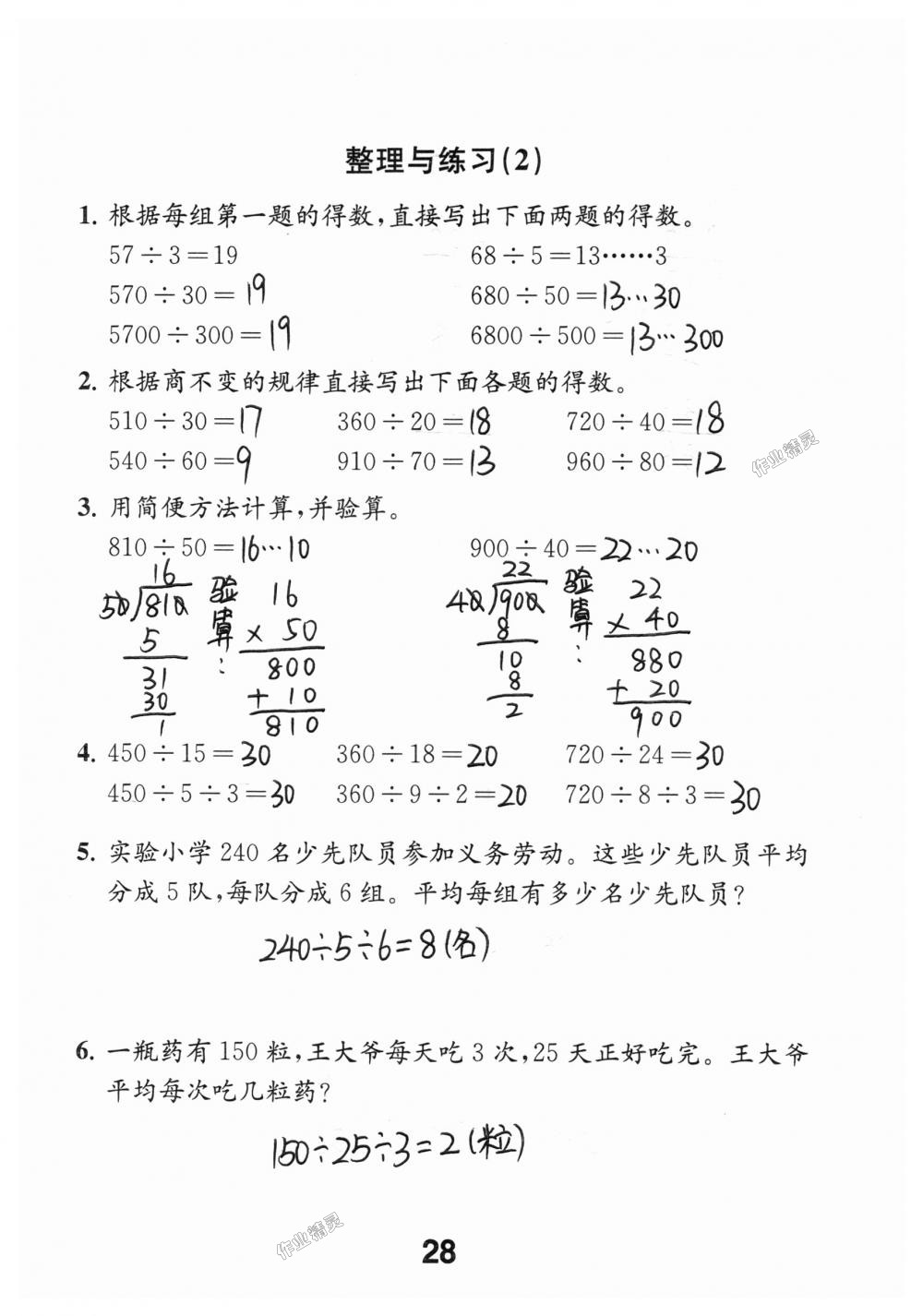 2018年數(shù)學(xué)補充習(xí)題四年級上冊蘇教版江蘇鳳凰教育出版社 第28頁