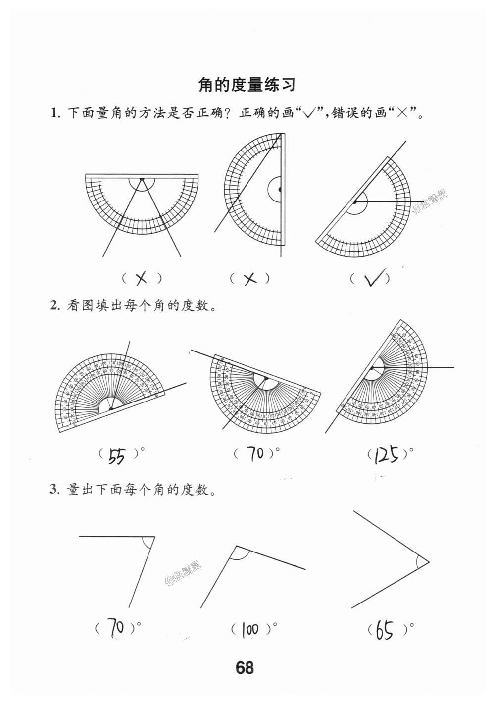 2018年數(shù)學(xué)補充習(xí)題四年級上冊蘇教版江蘇鳳凰教育出版社 第68頁