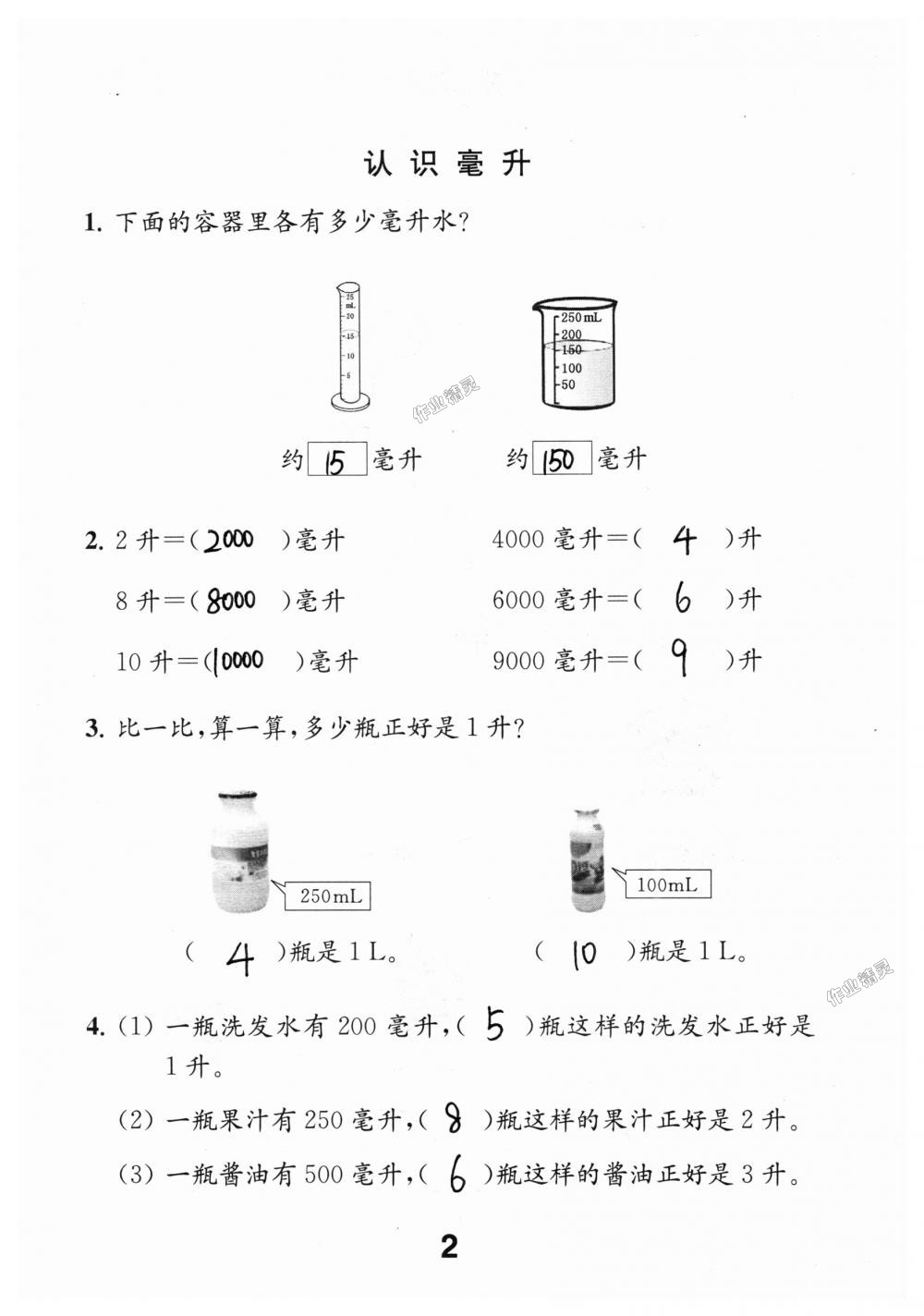 2018年數(shù)學(xué)補(bǔ)充習(xí)題四年級上冊蘇教版江蘇鳳凰教育出版社 第2頁