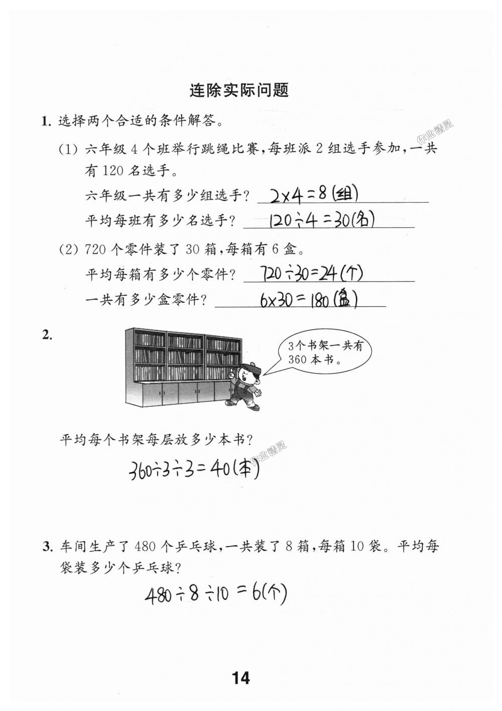 2018年數(shù)學(xué)補(bǔ)充習(xí)題四年級(jí)上冊(cè)蘇教版江蘇鳳凰教育出版社 第14頁(yè)