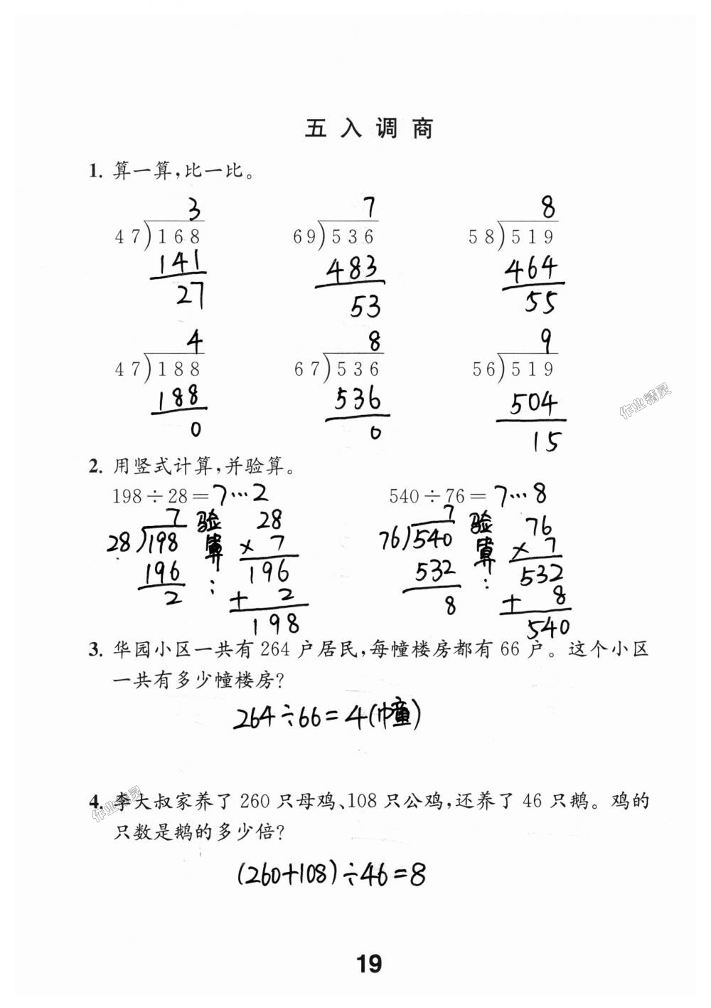 2018年數學補充習題四年級上冊蘇教版江蘇鳳凰教育出版社 第19頁