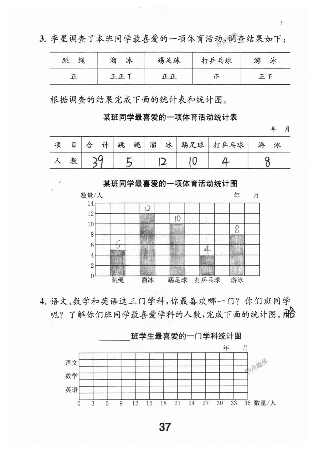 2018年數(shù)學(xué)補(bǔ)充習(xí)題四年級(jí)上冊(cè)蘇教版江蘇鳳凰教育出版社 第37頁(yè)