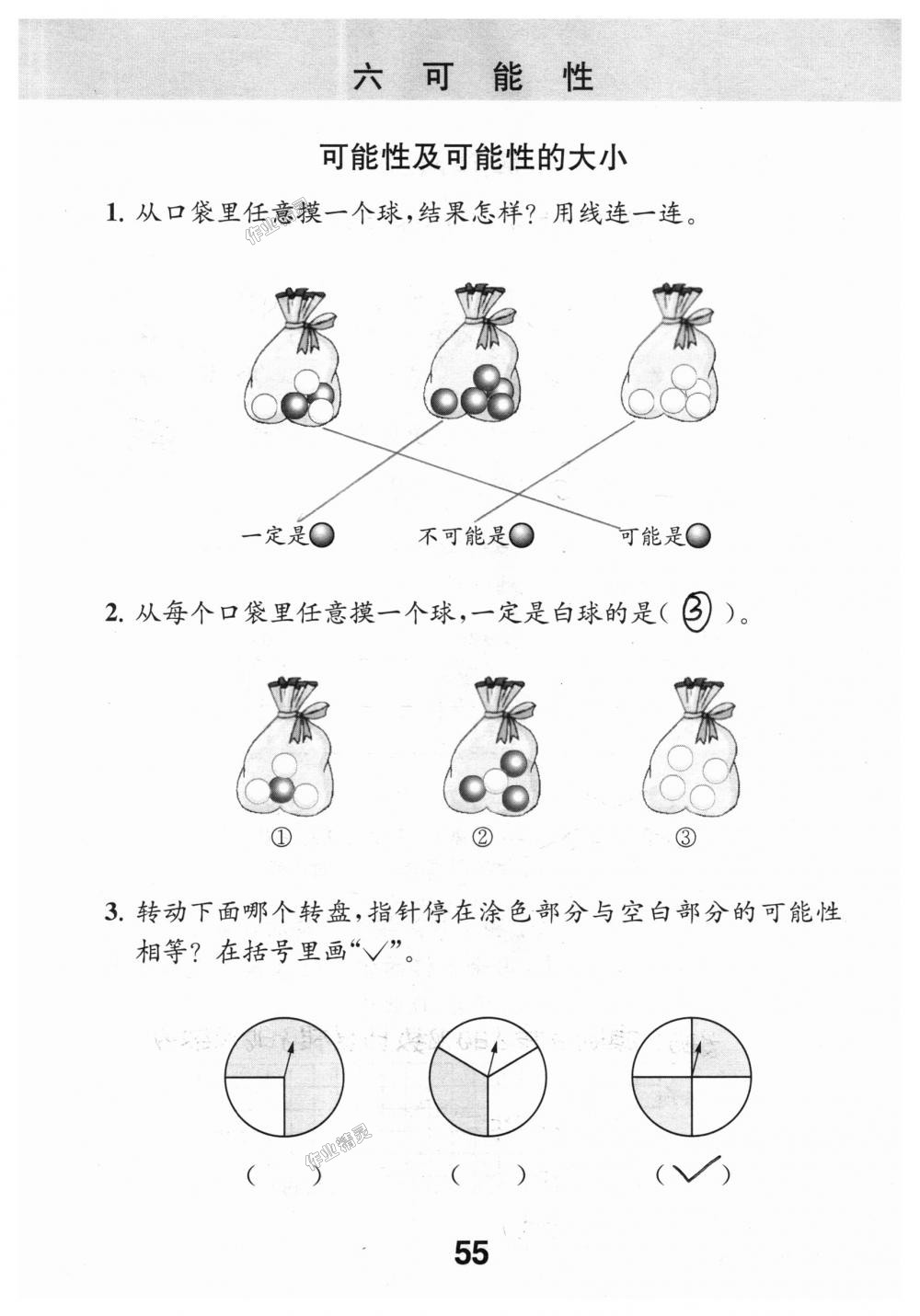 2018年數(shù)學(xué)補(bǔ)充習(xí)題四年級(jí)上冊(cè)蘇教版江蘇鳳凰教育出版社 第55頁(yè)