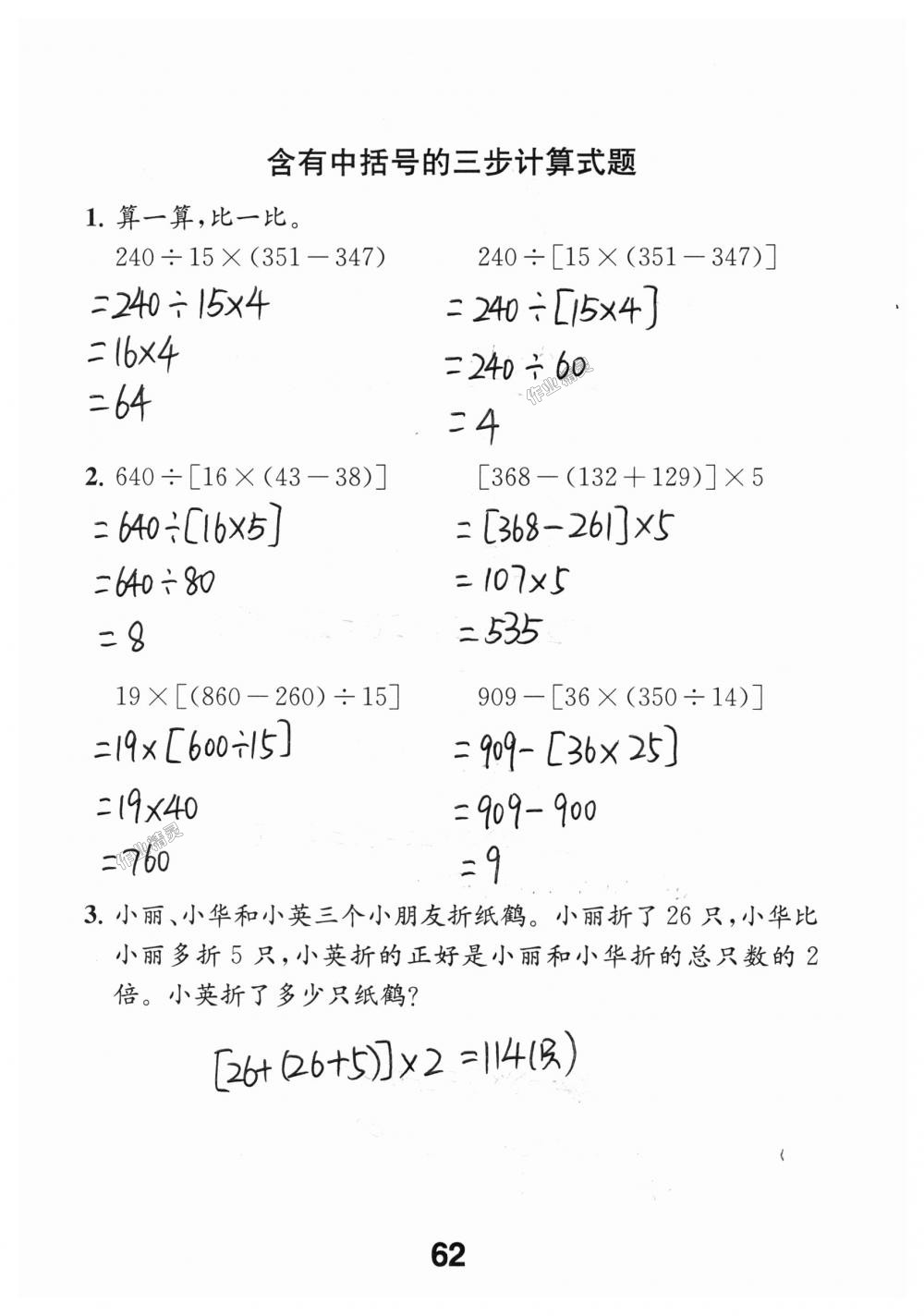 2018年數(shù)學(xué)補(bǔ)充習(xí)題四年級上冊蘇教版江蘇鳳凰教育出版社 第62頁