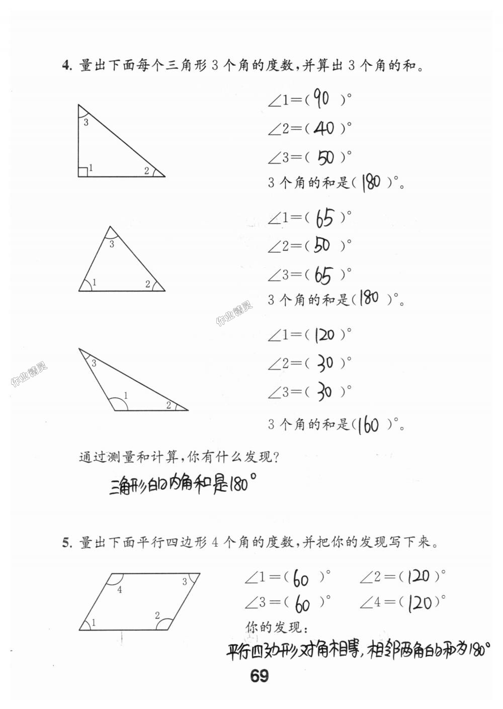 2018年數(shù)學(xué)補(bǔ)充習(xí)題四年級(jí)上冊(cè)蘇教版江蘇鳳凰教育出版社 第69頁