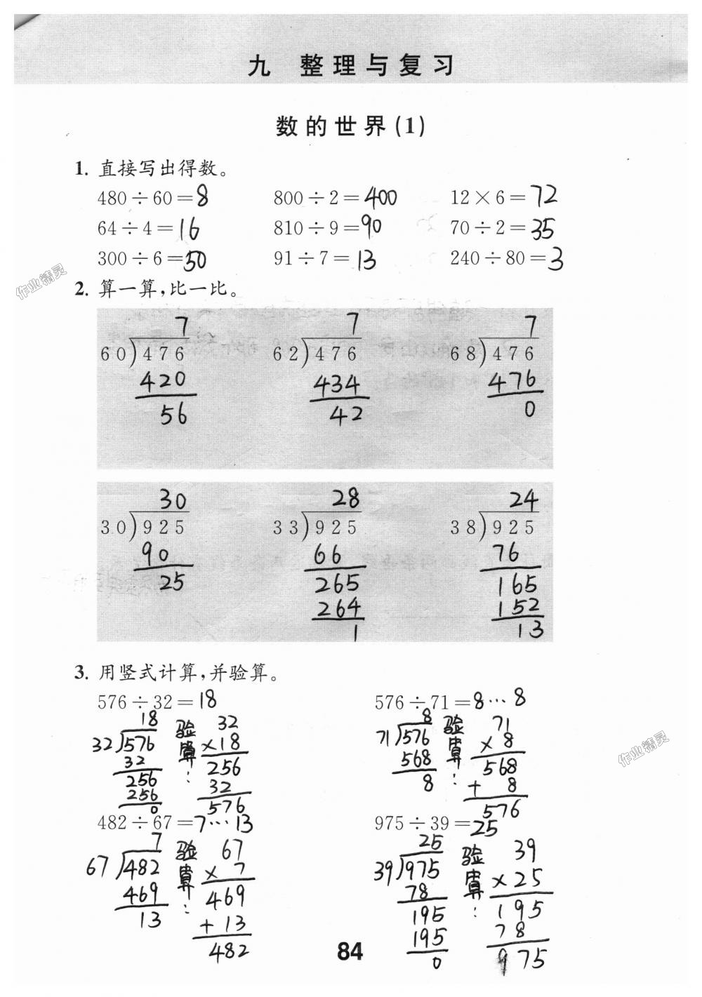 2018年數(shù)學(xué)補(bǔ)充習(xí)題四年級(jí)上冊(cè)蘇教版江蘇鳳凰教育出版社 第84頁