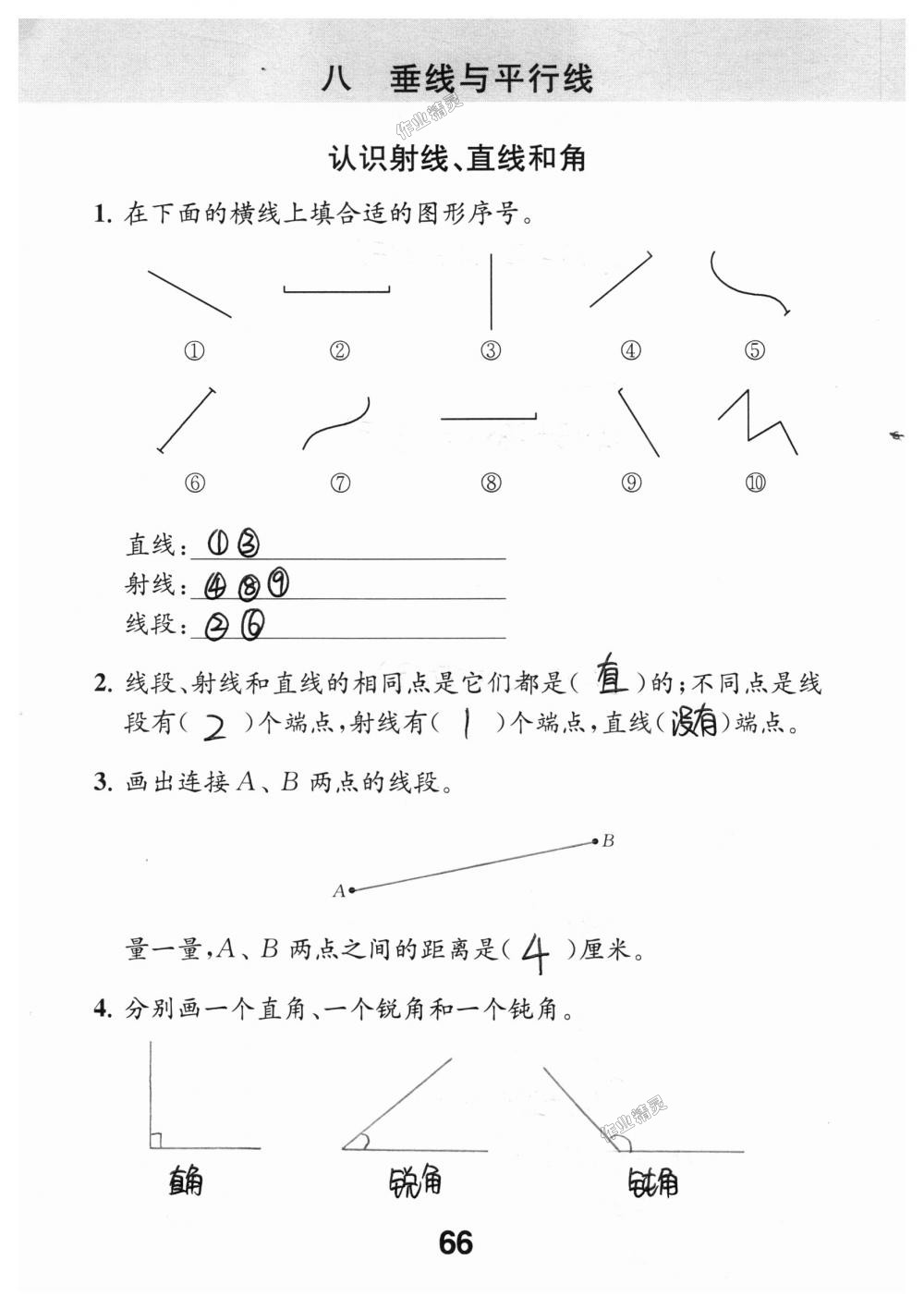 2018年數(shù)學(xué)補充習(xí)題四年級上冊蘇教版江蘇鳳凰教育出版社 第66頁