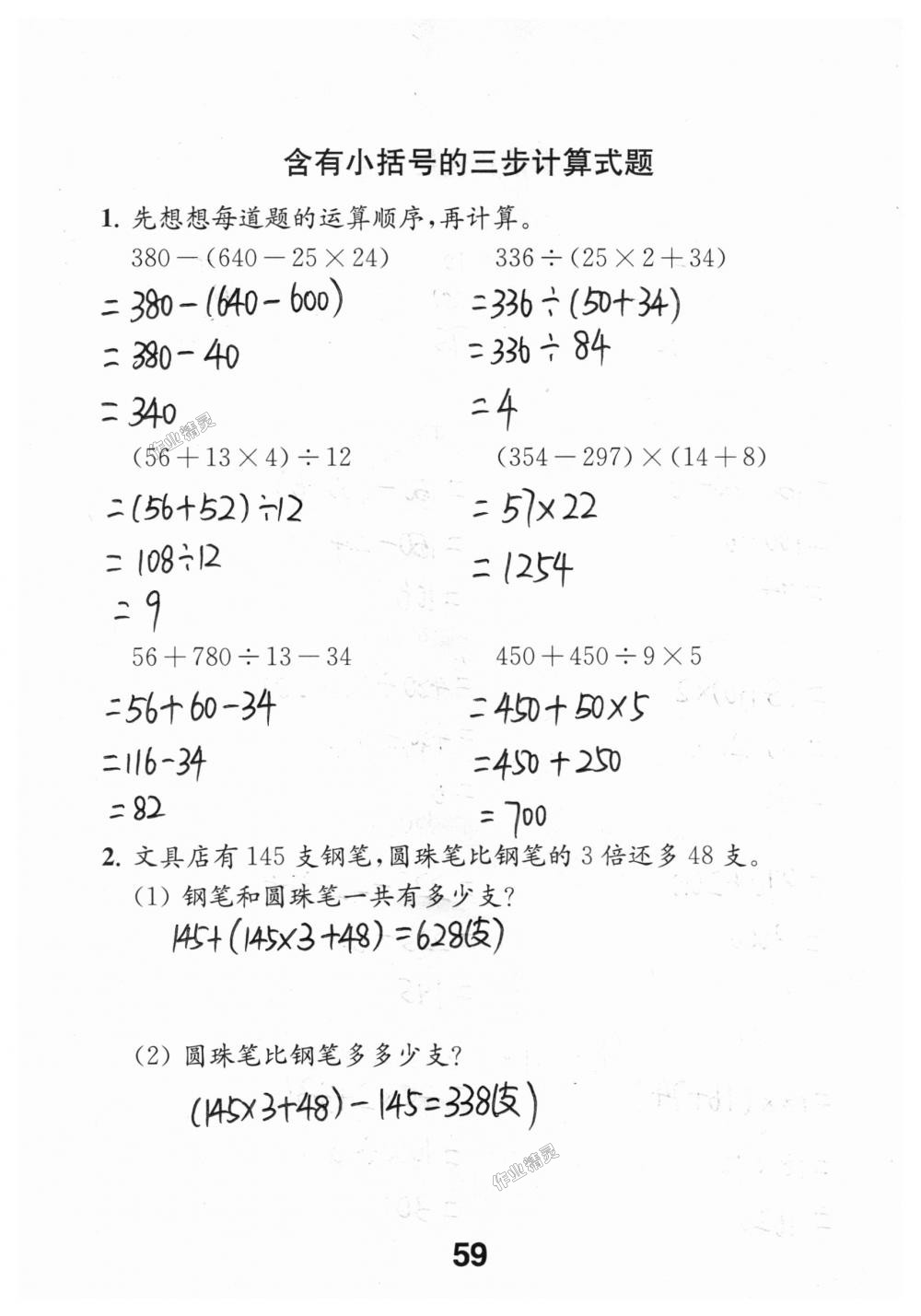 2018年數(shù)學(xué)補(bǔ)充習(xí)題四年級(jí)上冊(cè)蘇教版江蘇鳳凰教育出版社 第59頁(yè)