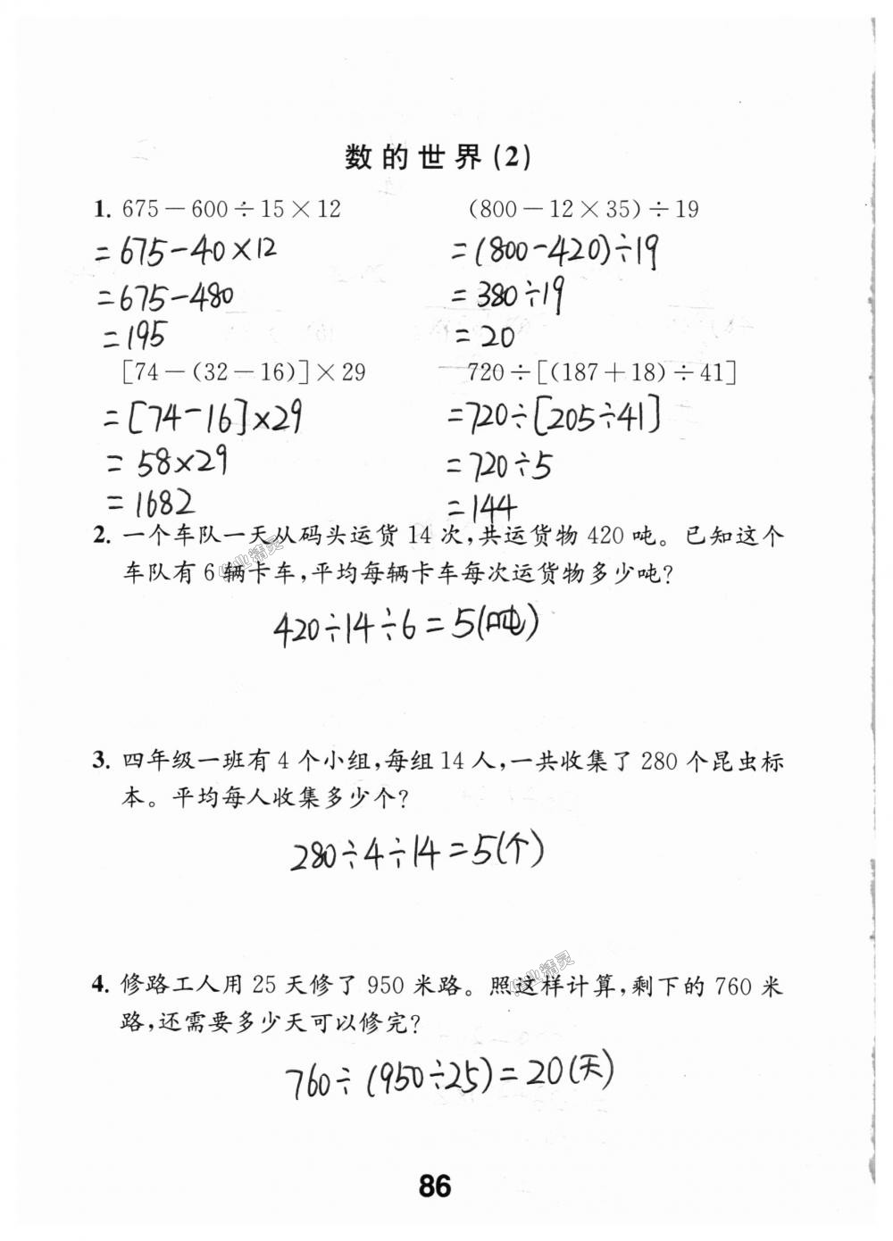 2018年數(shù)學(xué)補充習(xí)題四年級上冊蘇教版江蘇鳳凰教育出版社 第86頁