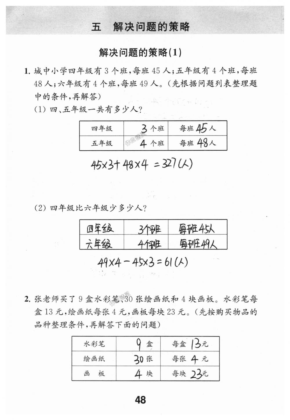 2018年數學補充習題四年級上冊蘇教版江蘇鳳凰教育出版社 第48頁