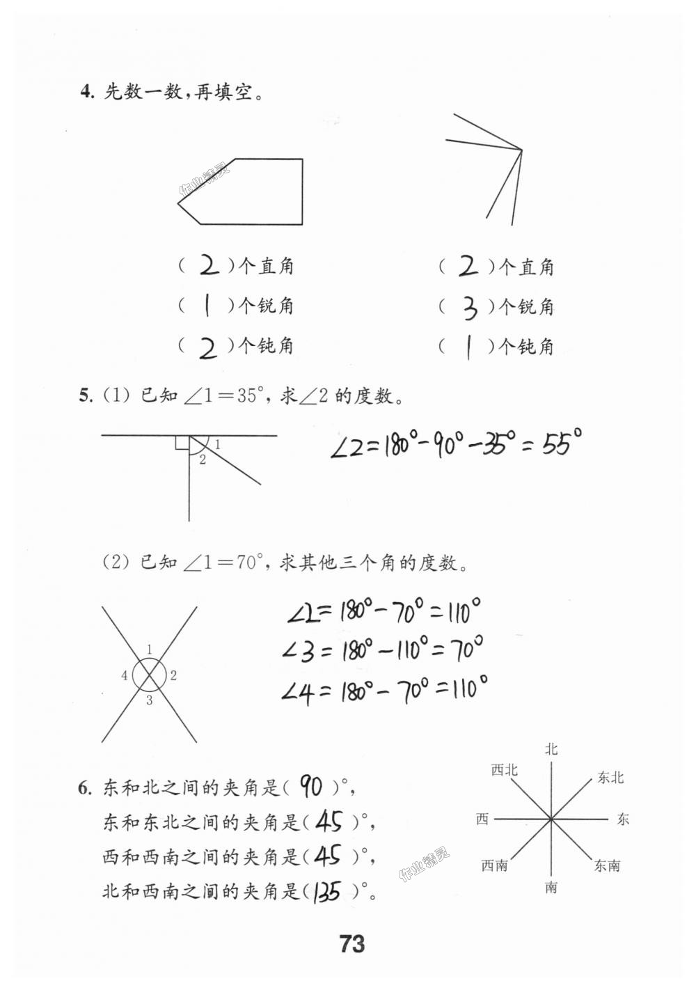 2018年數(shù)學(xué)補(bǔ)充習(xí)題四年級上冊蘇教版江蘇鳳凰教育出版社 第73頁