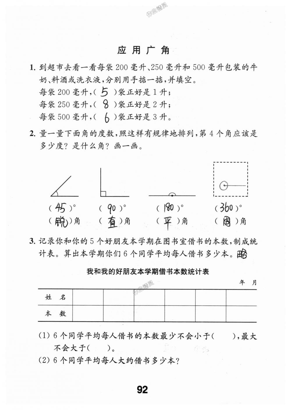 2018年數(shù)學(xué)補充習(xí)題四年級上冊蘇教版江蘇鳳凰教育出版社 第92頁