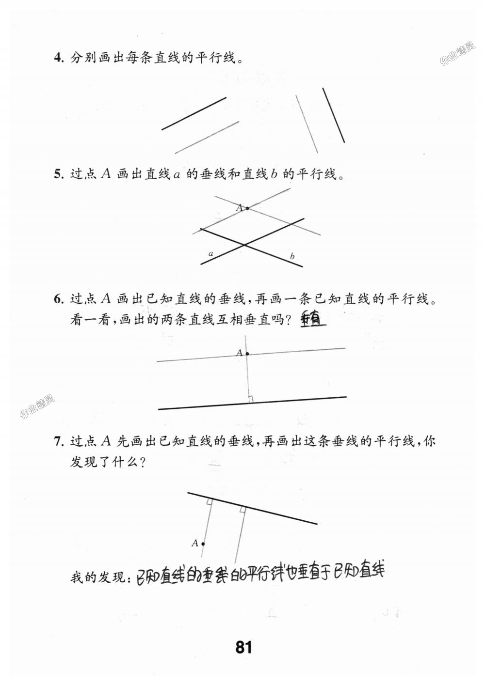 2018年數(shù)學(xué)補充習題四年級上冊蘇教版江蘇鳳凰教育出版社 第81頁