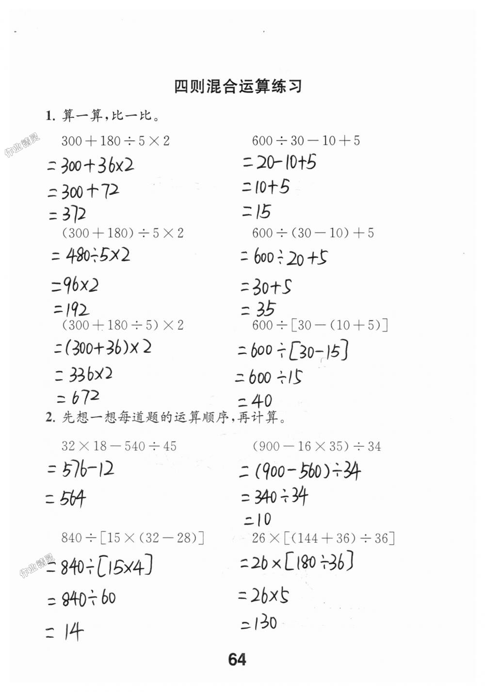 2018年數(shù)學補充習題四年級上冊蘇教版江蘇鳳凰教育出版社 第64頁