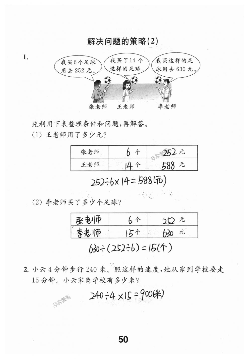 2018年數(shù)學(xué)補(bǔ)充習(xí)題四年級(jí)上冊(cè)蘇教版江蘇鳳凰教育出版社 第50頁(yè)