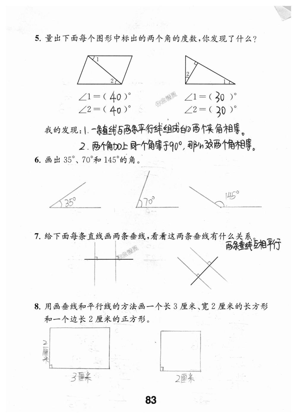 2018年數(shù)學(xué)補充習(xí)題四年級上冊蘇教版江蘇鳳凰教育出版社 第83頁