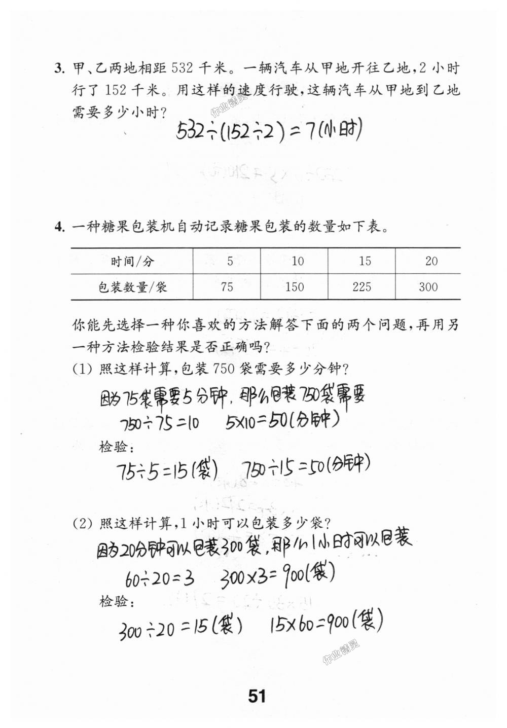 2018年數(shù)學補充習題四年級上冊蘇教版江蘇鳳凰教育出版社 第51頁